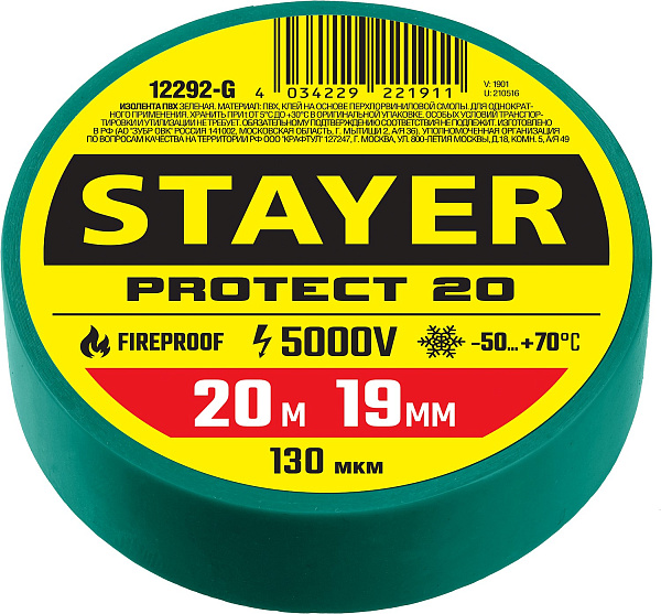 Изолента ПВХ 19ммх20м зеленая/STAYER/12292-G картинка №1