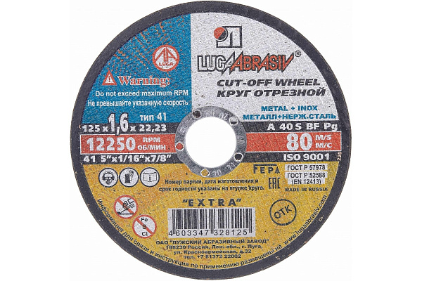 Круг отрезной 125х1,6х22,23 металл +нерж сталь/ЗЭ67/73656/12562216 урал картинка №1