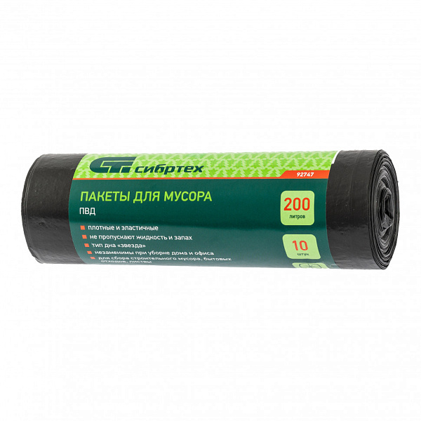 Мусорные пакеты 200л 10 шт/Сибртех/92747 картинка №1
