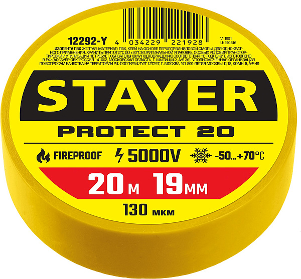 Изолента ПВХ 19ммх20м желтая/STAYER/12292-Y картинка №1