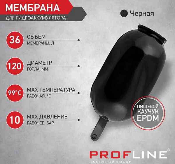 Мембрана 36л (черная)/П.47656 картинка №1